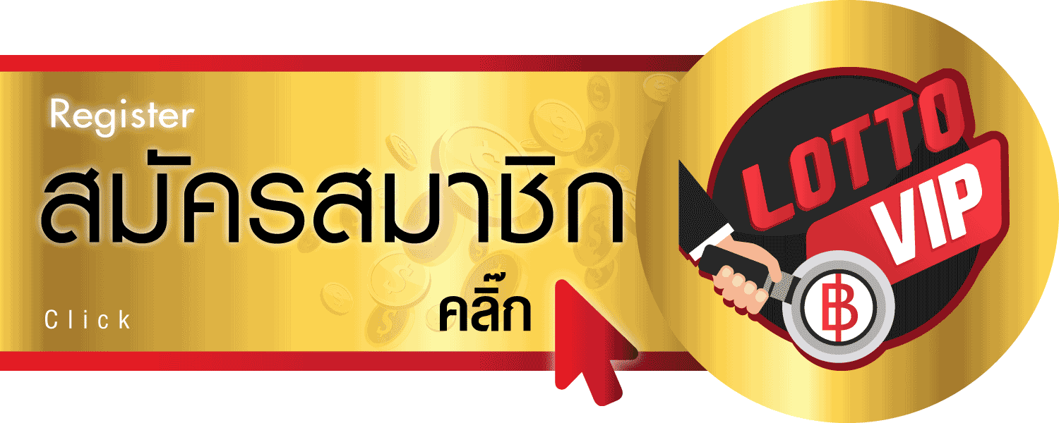 หวยออนไลน์666